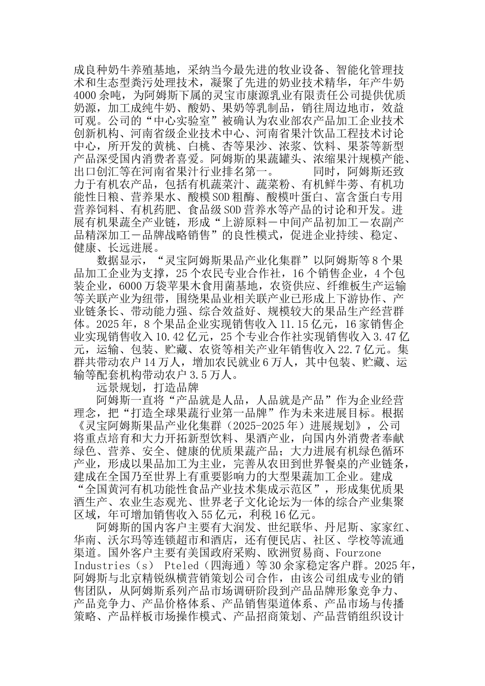 阿姆斯：打造果蔬加工业第一品牌_第3页