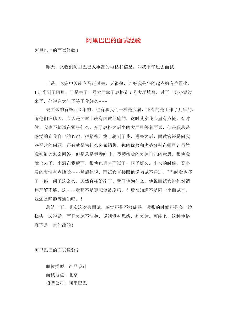 阿里巴巴的面试经验_第1页