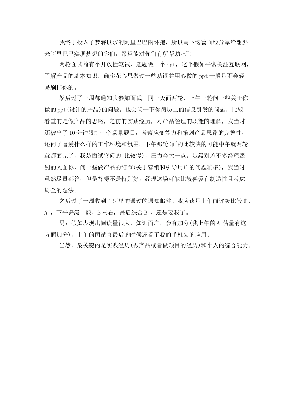 阿里巴巴的面试经验_第2页