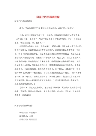 阿里巴巴的面试经验