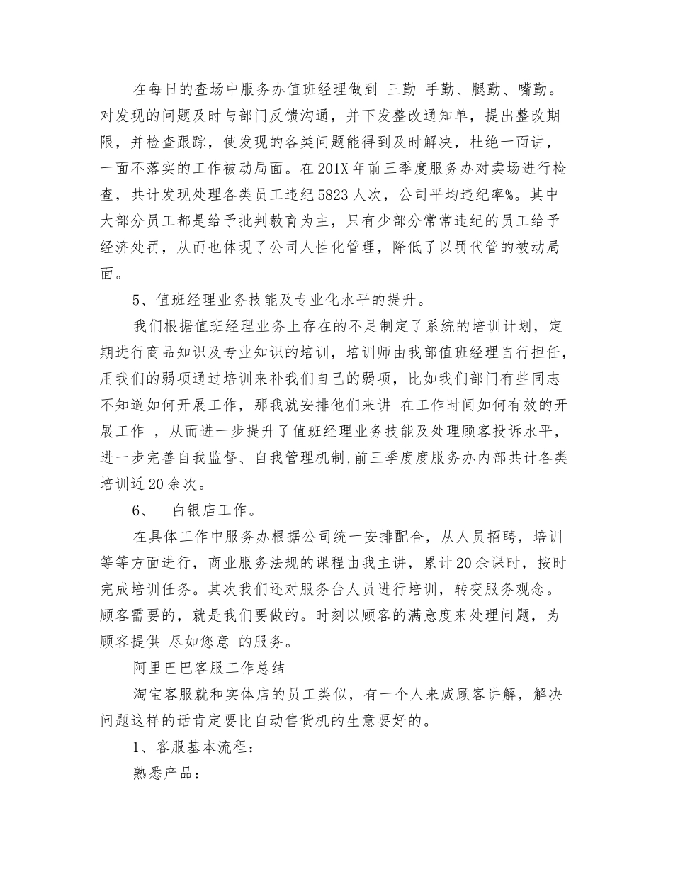 阿里巴巴客服工作总结_第3页