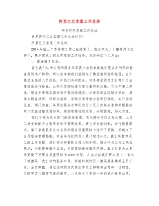 阿里巴巴客服工作总结