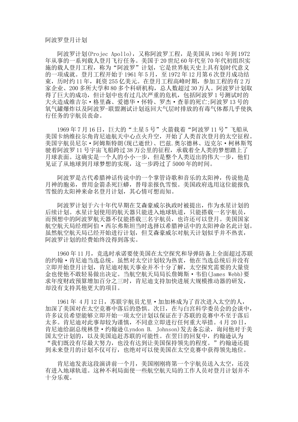 阿波罗登月计划_第1页