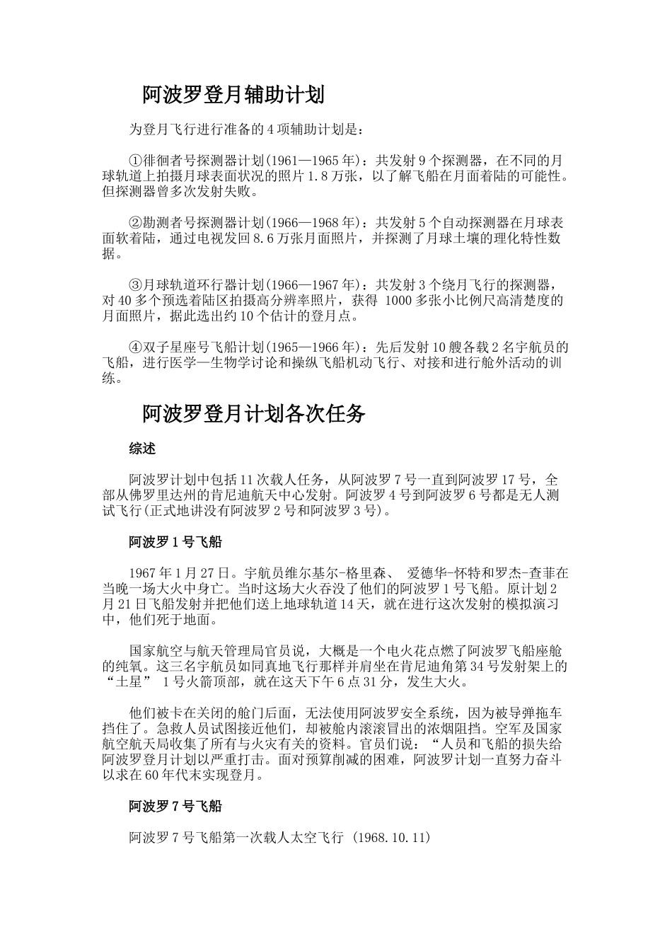 阿波罗登月计划_第2页