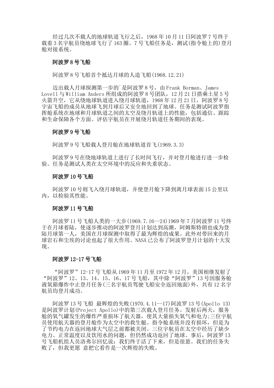 阿波罗登月计划_第3页