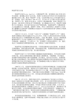 阿波罗登月计划