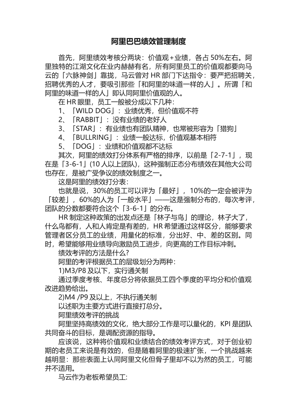 阿里巴巴绩效管理制度_第1页