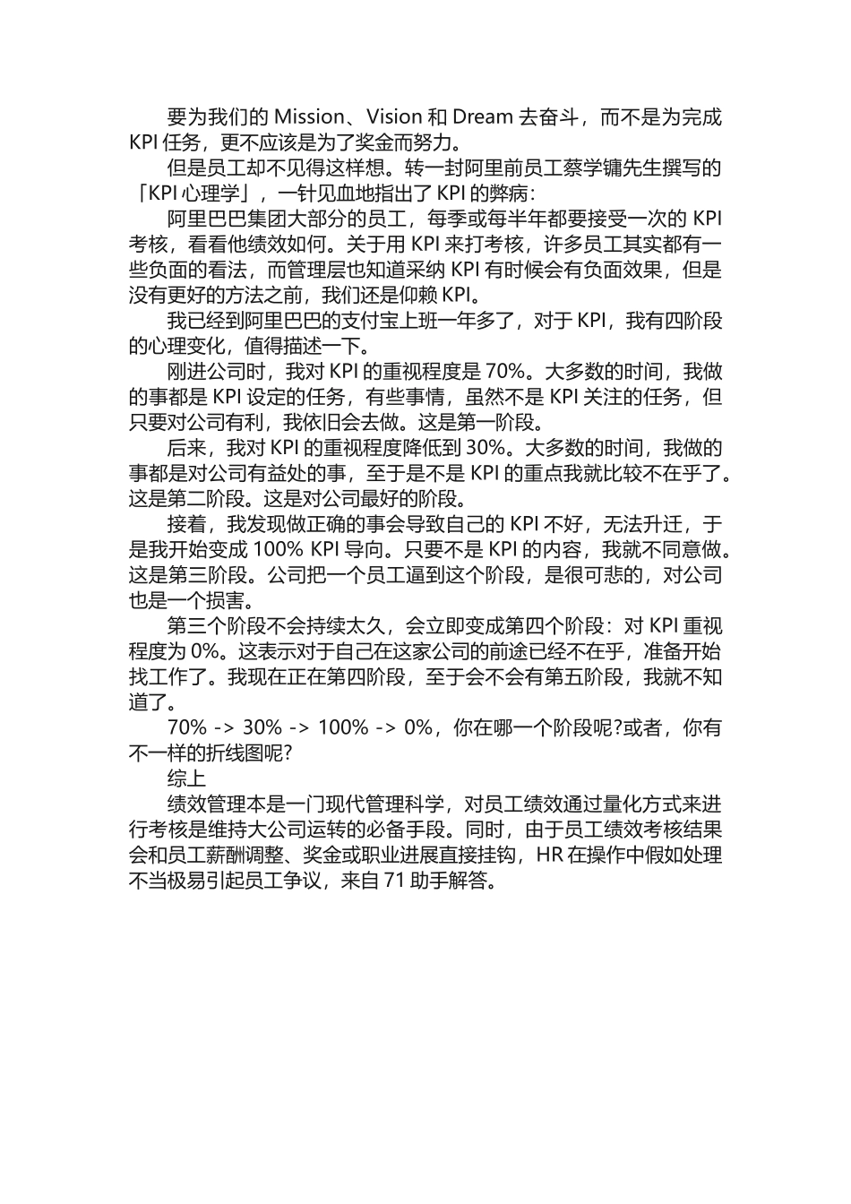 阿里巴巴绩效管理制度_第2页