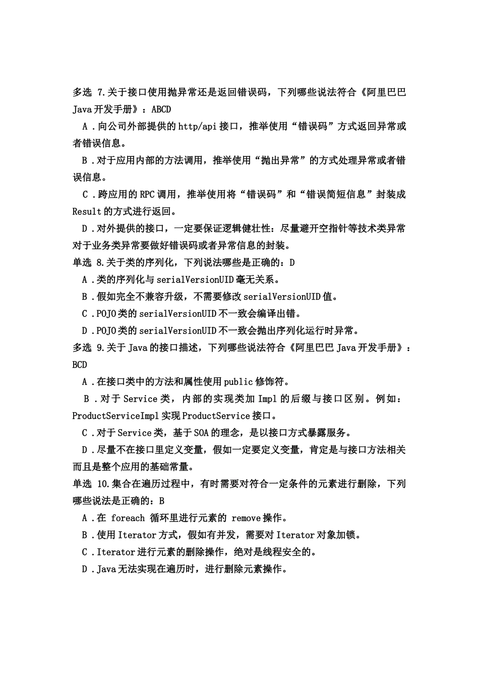 阿里巴巴编码规范题库_第2页