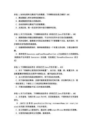 阿里巴巴编码规范题库