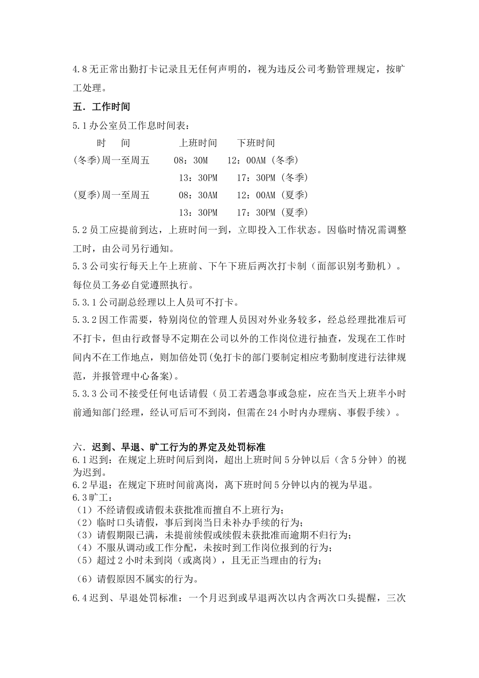 阿里巴巴考勤管理制度 _第2页