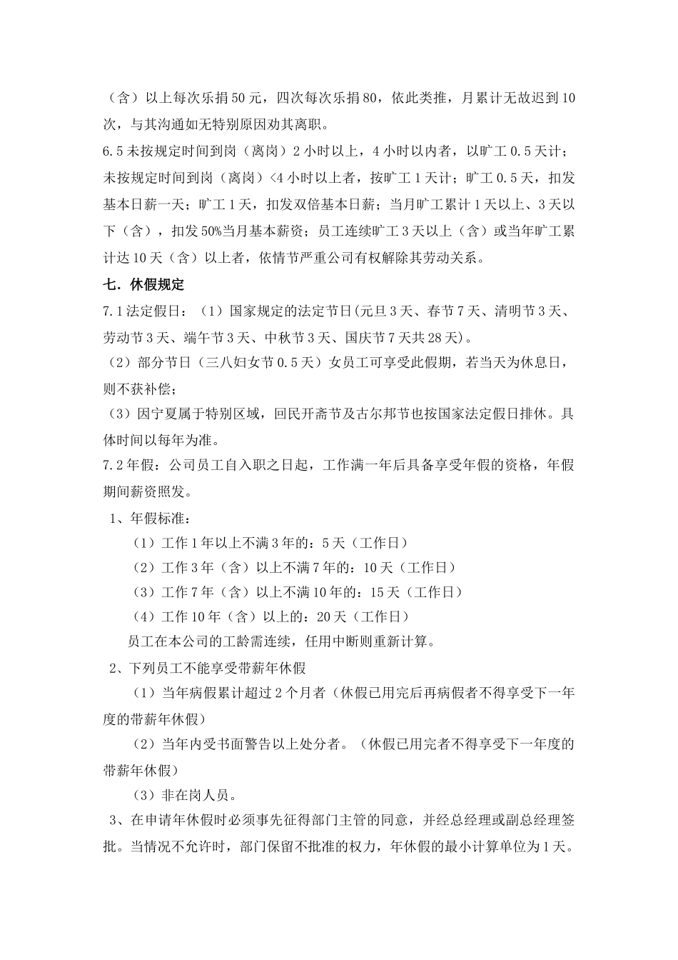 阿里巴巴考勤管理制度 _第3页