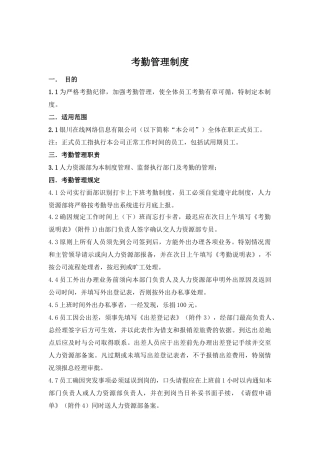 阿里巴巴考勤管理制度 