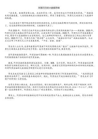 阿里巴巴的大数据思维