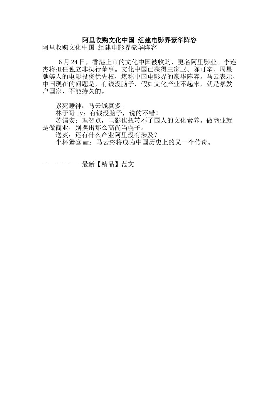 阿里收购文化中国-组建电影界豪华阵容_第1页