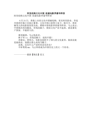 阿里收购文化中国-组建电影界豪华阵容