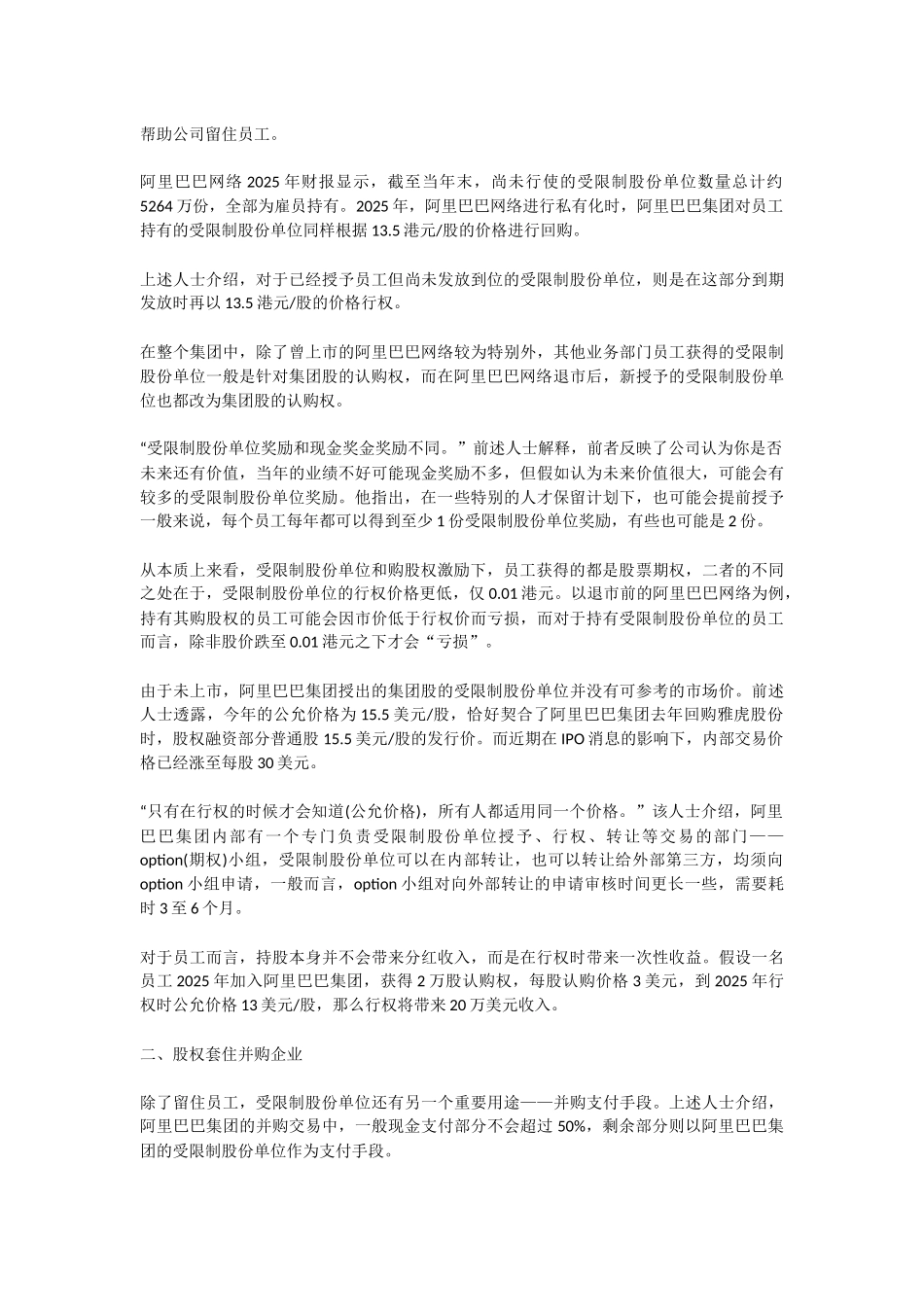 阿里巴巴的股权激励制度 _第3页