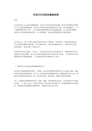 阿里巴巴的股权激励制度 