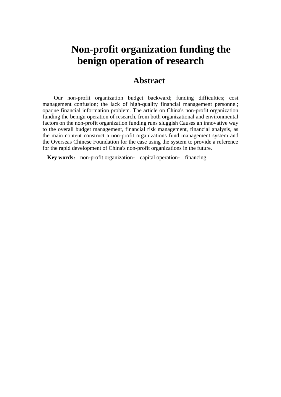 非营利组织资金良性运行研究分析  财务会计学专业_第2页
