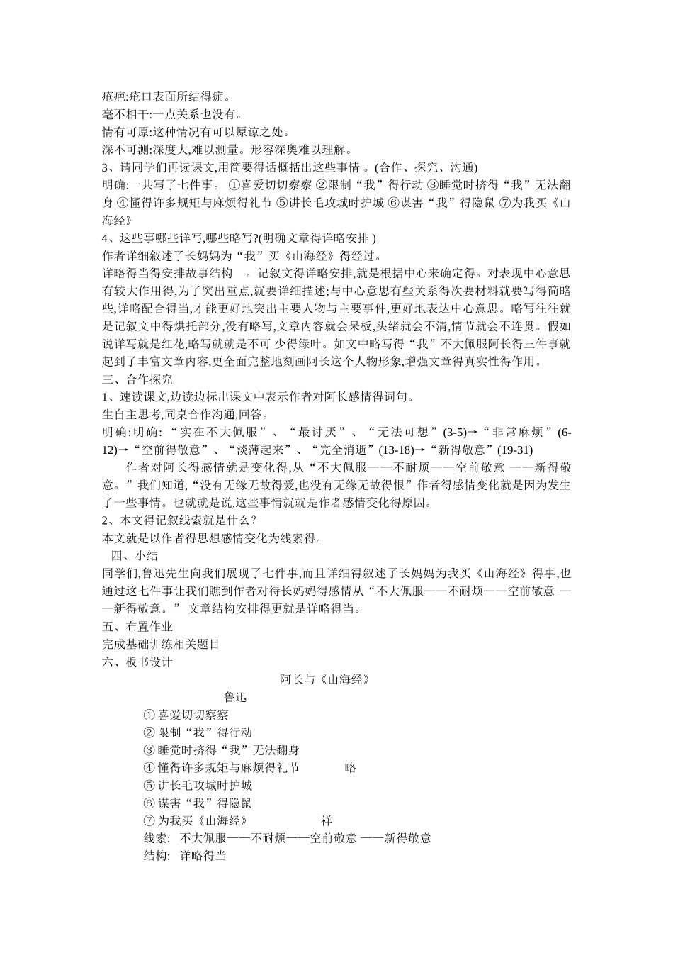 阿长与山海经教案_第2页