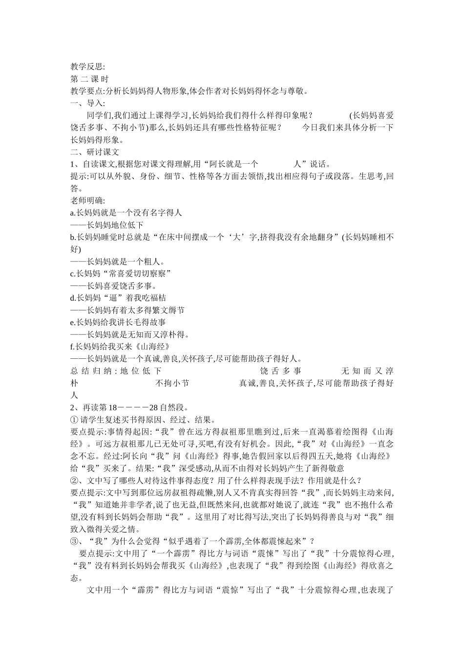 阿长与山海经教案_第3页