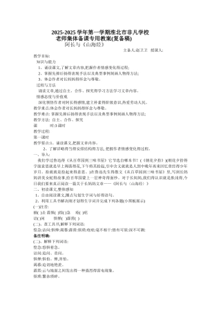 阿长与山海经教案