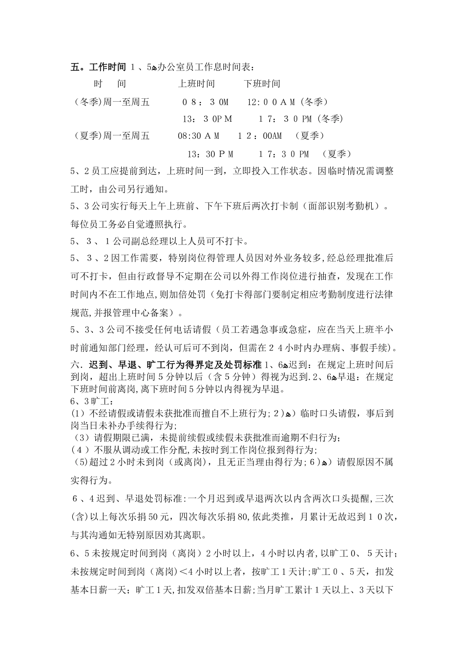 阿里巴巴考勤管理制度88928_第2页