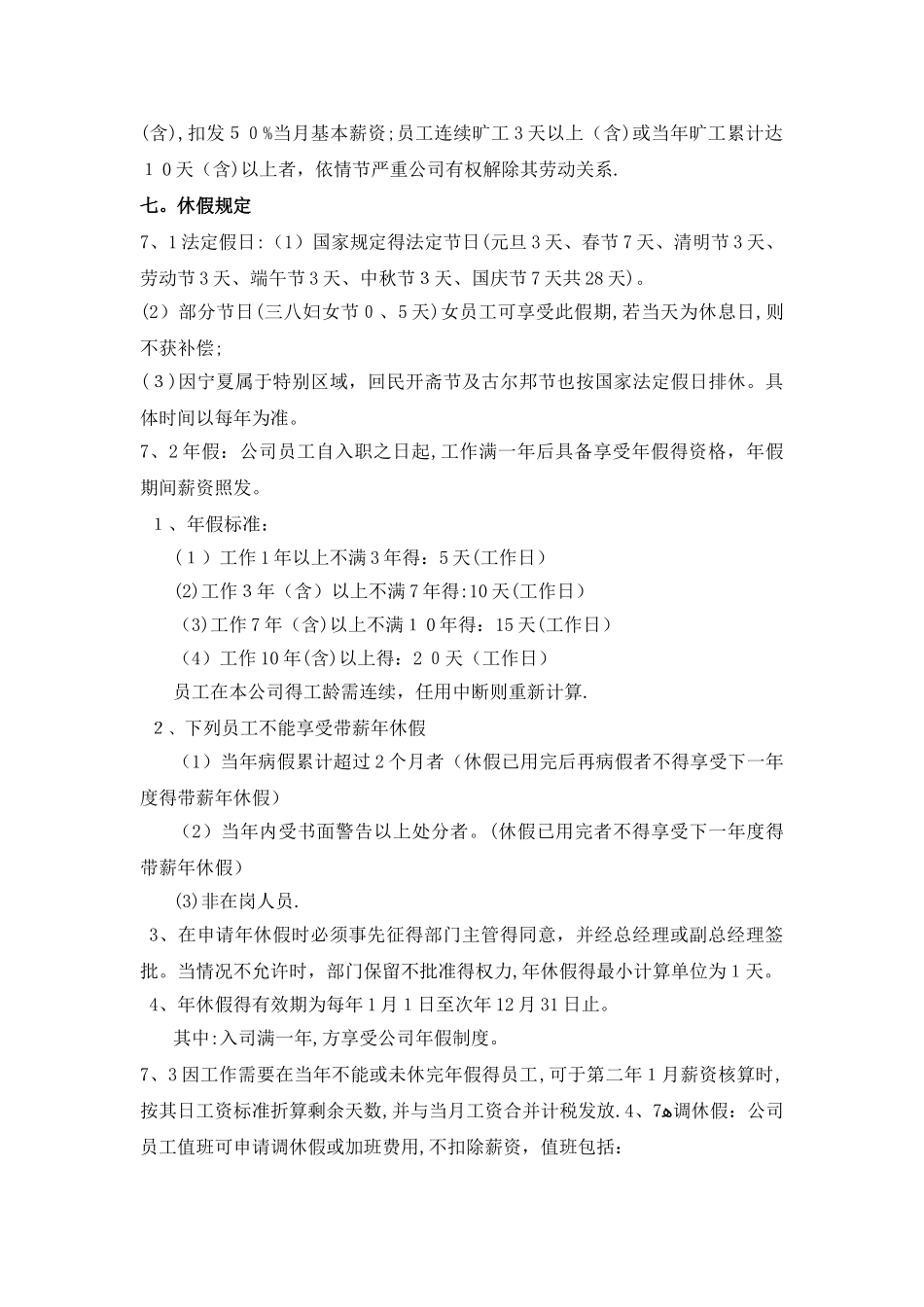 阿里巴巴考勤管理制度88928_第3页