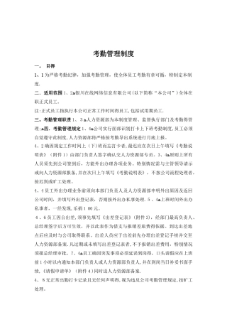 阿里巴巴考勤管理制度88928