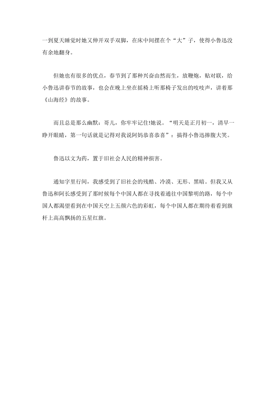 阿长与山海经读后感400字范文_第3页