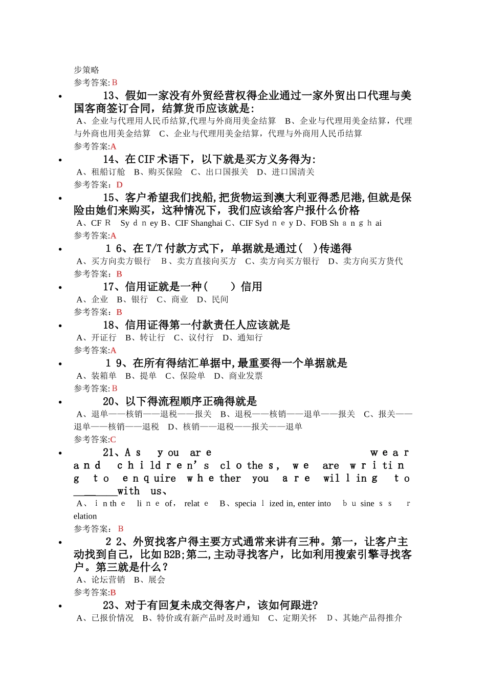 阿里巴巴跨境电商人才认证试题及答案外贸卷_第2页