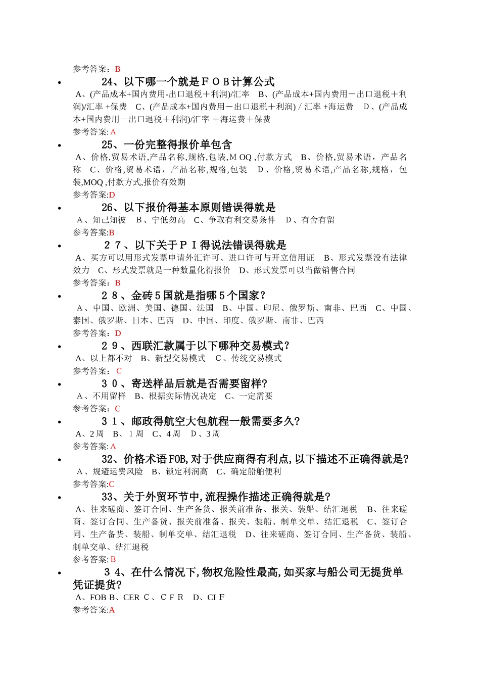 阿里巴巴跨境电商人才认证试题及答案外贸卷_第3页