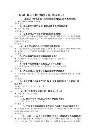 阿里巴巴跨境电商人才认证试题及答案外贸卷