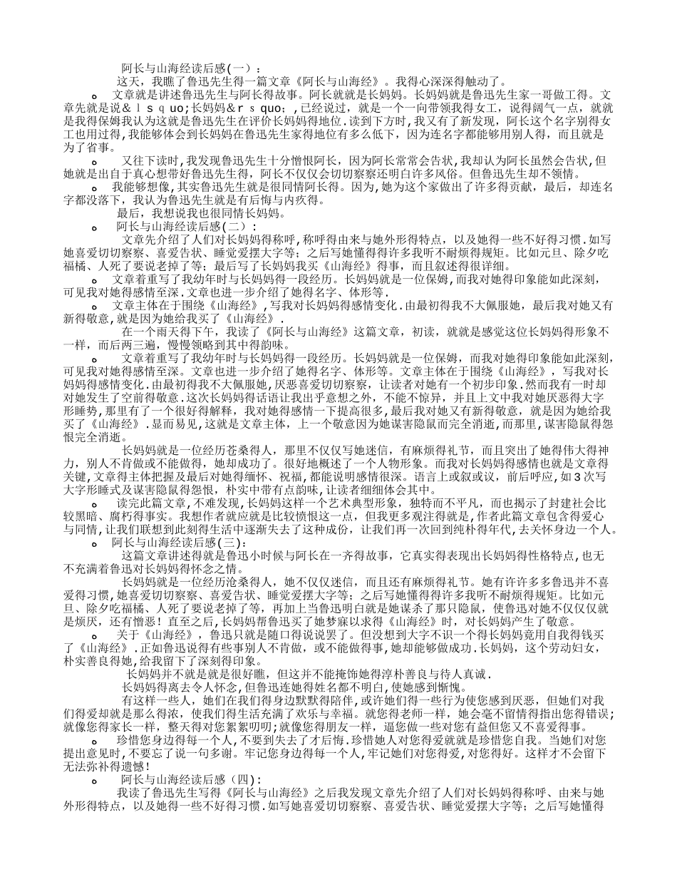 阿长与山海经读后感10篇_第1页