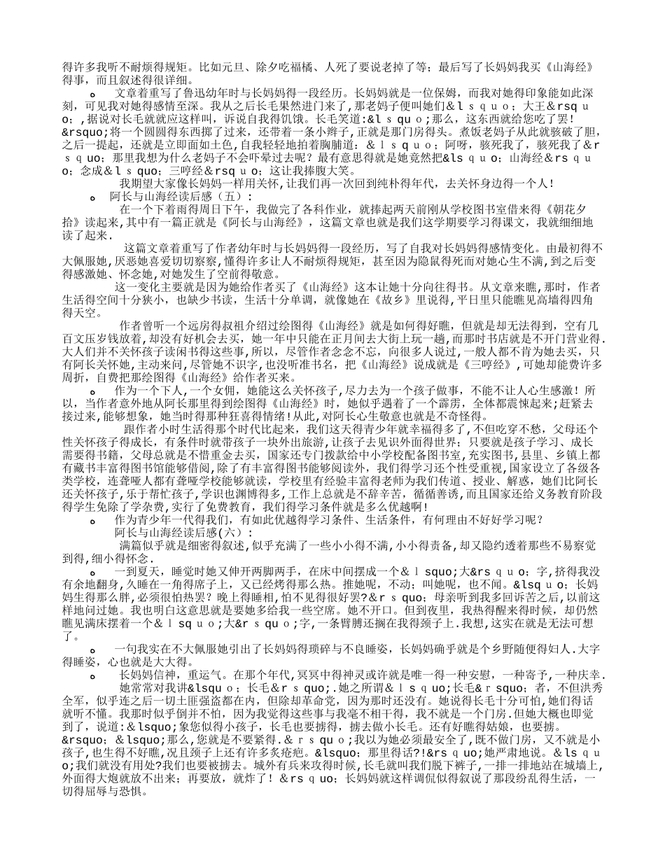 阿长与山海经读后感10篇_第2页