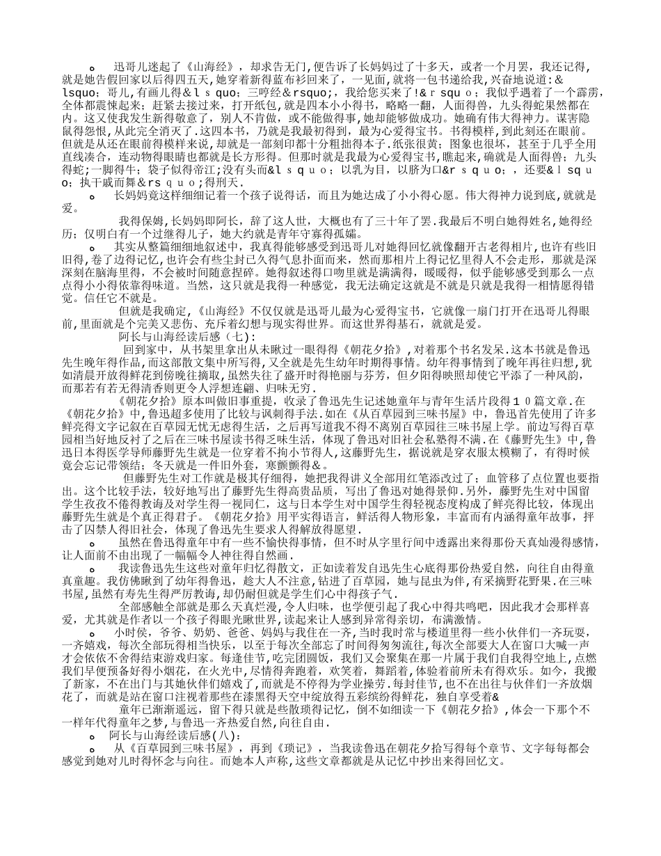 阿长与山海经读后感10篇_第3页