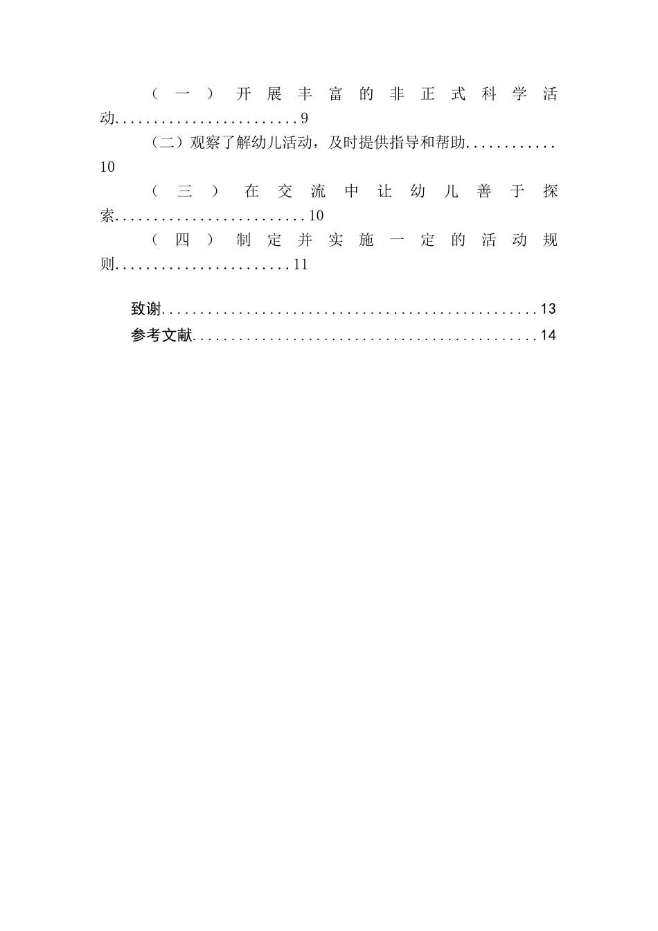 非正式科学活动中的教师指导策略研究分析 教育教学专业_第2页
