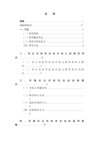 非正式科学活动中的教师指导策略研究分析 教育教学专业