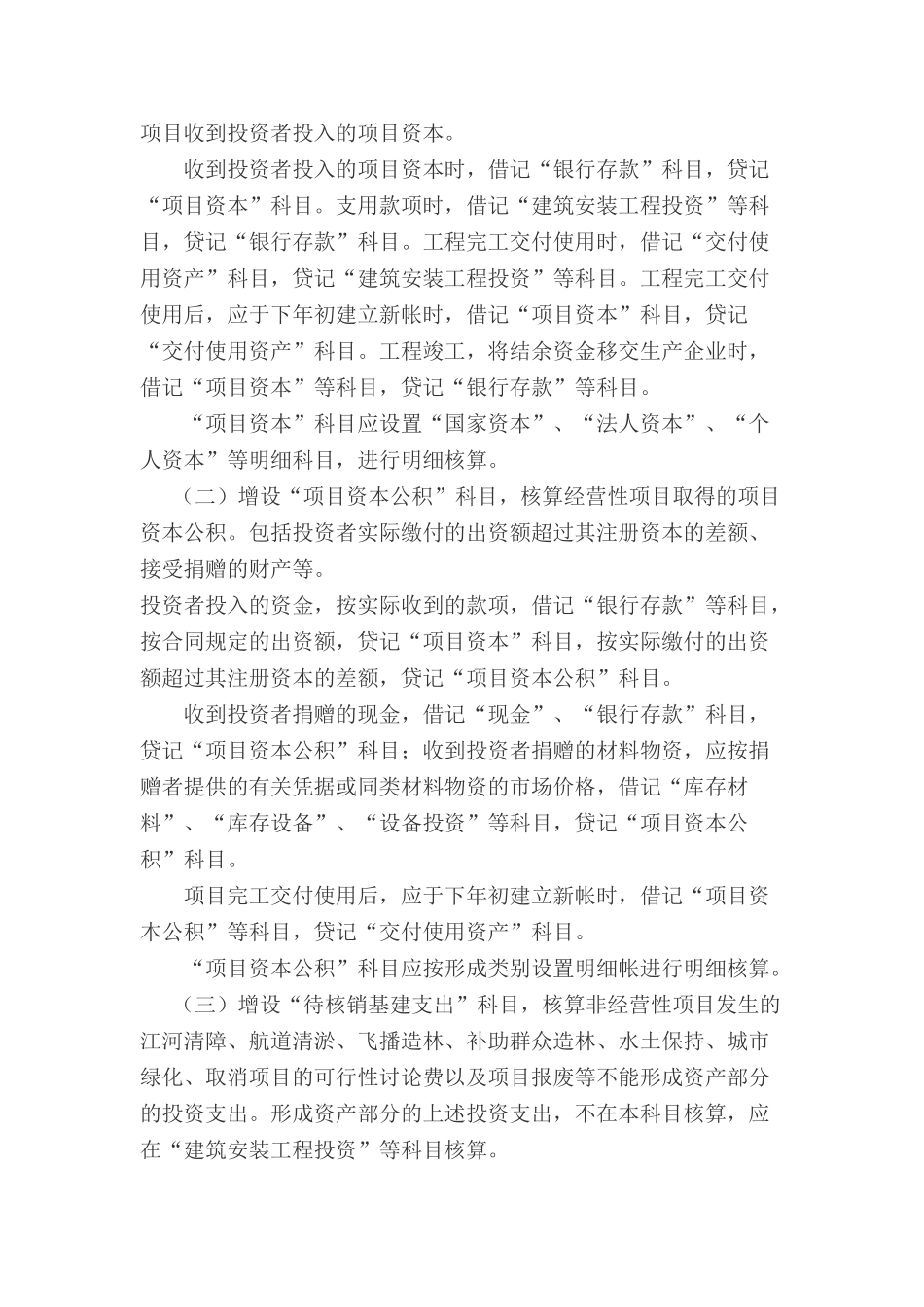 附件一国有建设单位会计制度补充规定_第2页