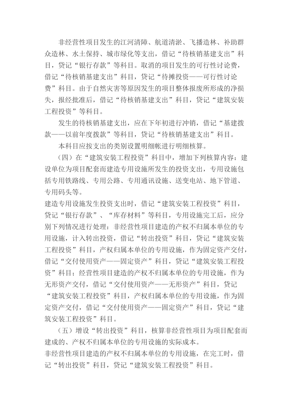 附件一国有建设单位会计制度补充规定_第3页