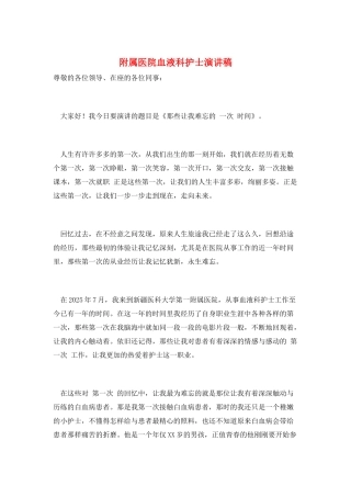 附属医院血液科护士演讲稿