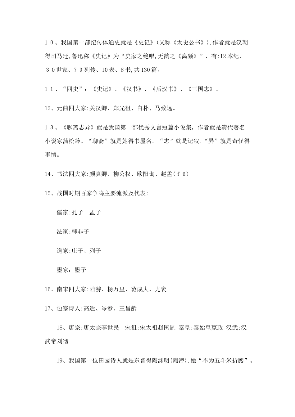 附录3 语法修辞知识要点_第2页