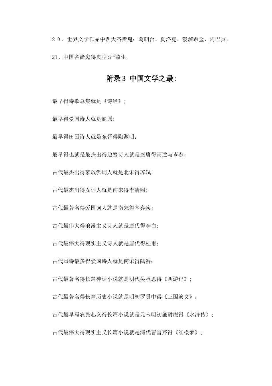 附录3 语法修辞知识要点_第3页