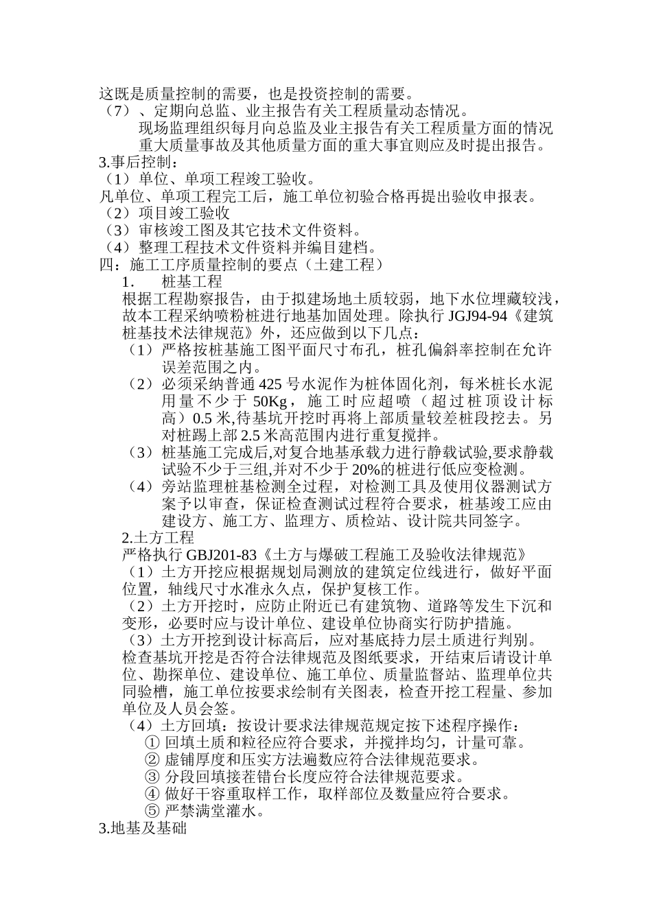 附属土建工程监理细则_第3页