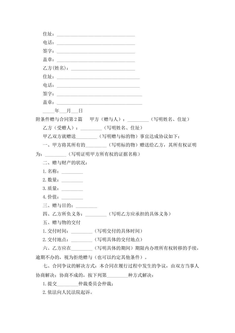 附条件赠与合同_第2页