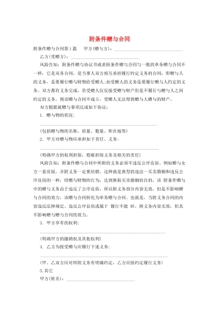 附条件赠与合同