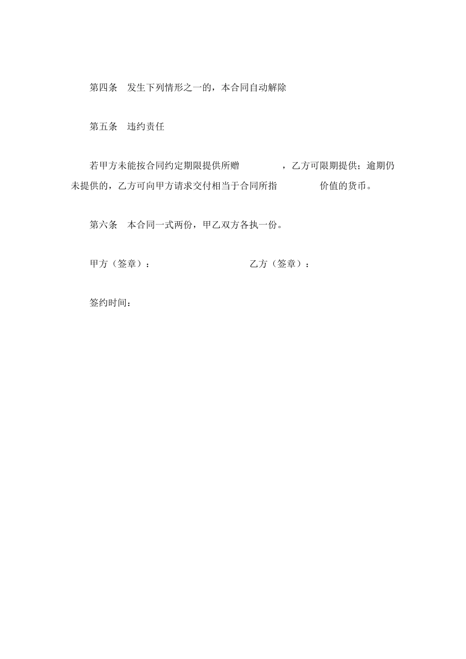 附期限动产赠与合同_第2页