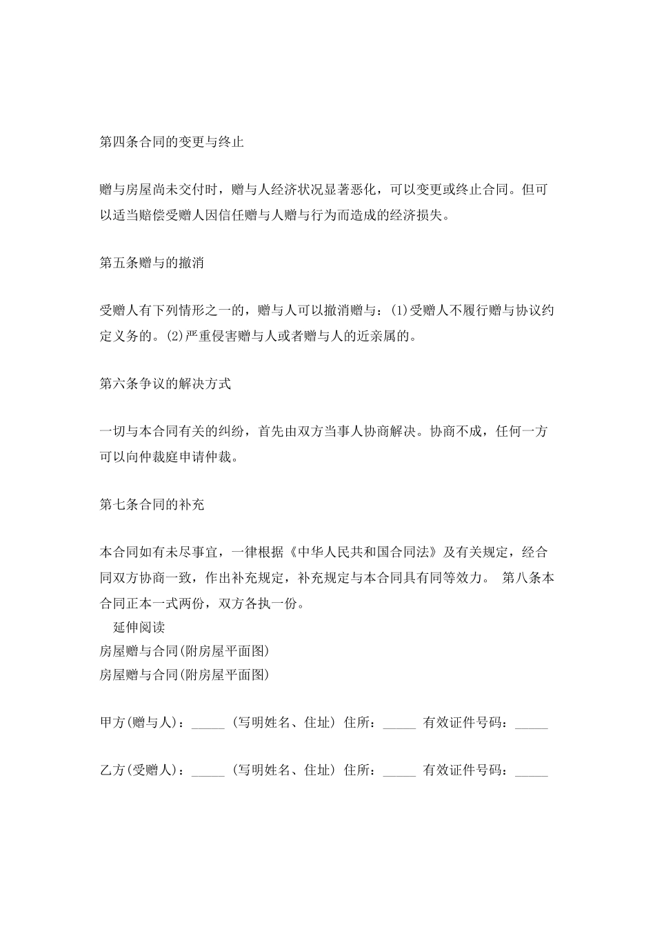 附条件房屋赠与协议_第2页