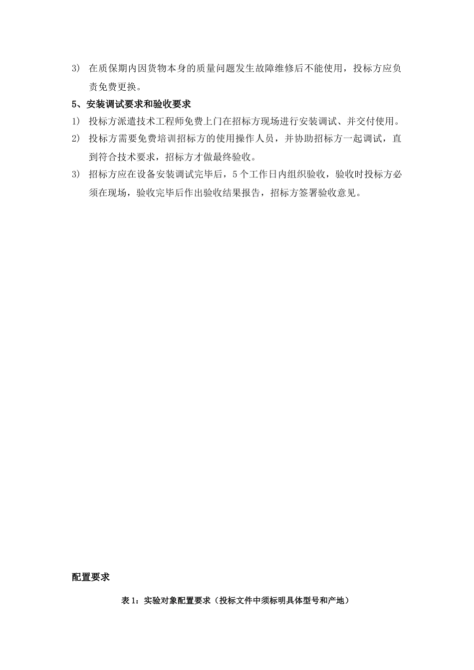 附自动化学院机器人定位引导用机器视觉项目技术指标_第3页