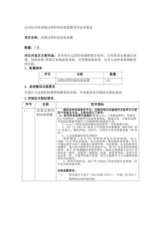 附自动化学院机器人定位引导用机器视觉项目技术指标